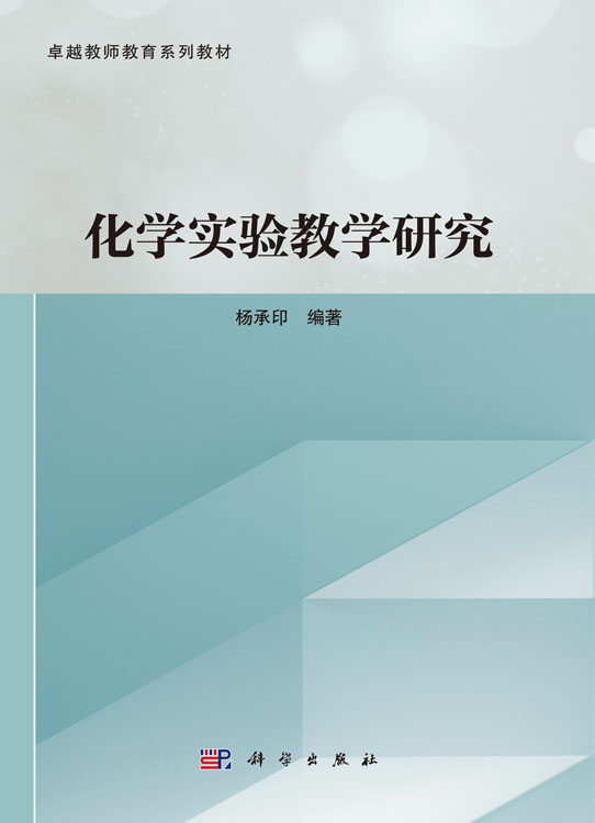 化学实验教学研究