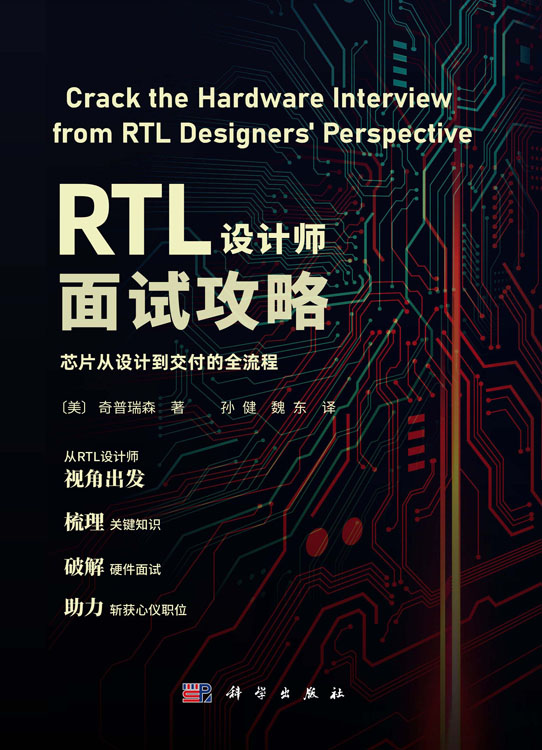 RTL设计师面试攻略