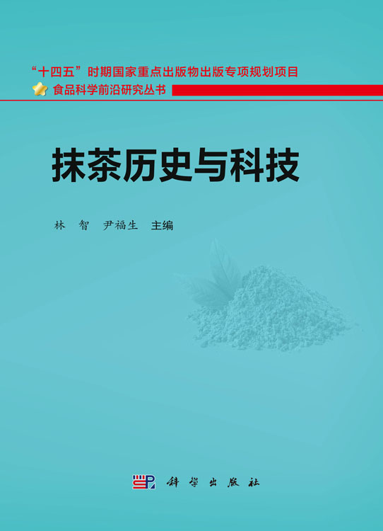 抹茶历史与科技