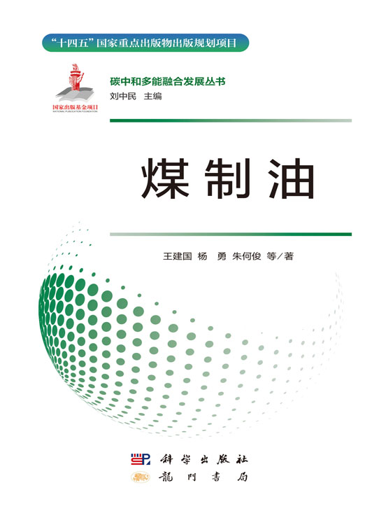 煤制油