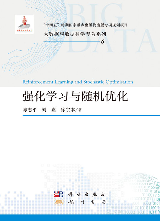 强化学习与随机优化