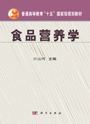 食品营养学