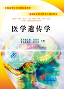 医学遗传学