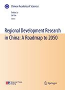 Regional Development Research in China: A Roadmap to 2050（中国至2050年区域科技发展路线图）