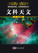 文科天文