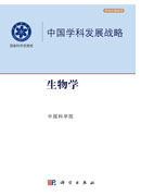 中国学科发展战略.生物学