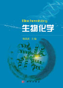 生物化学