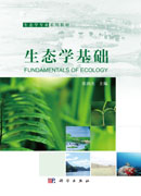 生态学基础