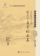 张大宁医学论文集