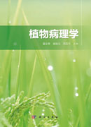 植物病理学