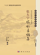 张大宁临证医话集
