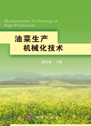 油菜生产机械化技术