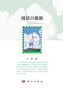 漫话新能源