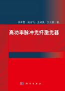 高功率脉冲光纤激光器