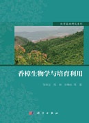 香樟生物学与培育利用