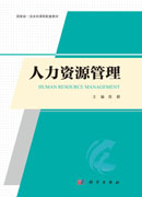 人力资源管理