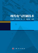 现代电气控制技术
