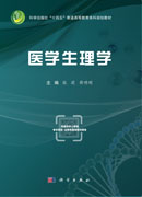 医学生理学