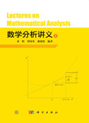 数学分析讲义（下）