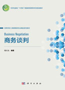 商务谈判
