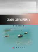 区城港口群协同优化
