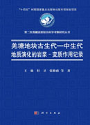 羌塘地块古生代—中生代地质演化的岩浆-变质作用记录