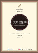 认知现象学