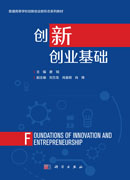 创新创业基础
