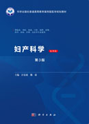 妇产科学（第3版）