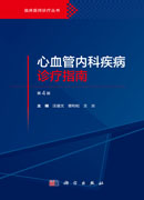心血管内科疾病诊疗指南（第4版）