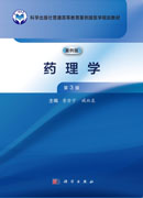 药理学（第3版）