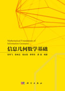 信息几何数学基础