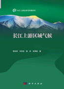 长江上游区域气候