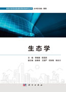 生态学