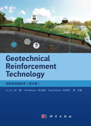 Geotechnical Reinforcement Technology（地质体加固技术）
