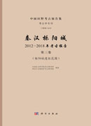 秦汉栎阳城：2012～2018年考古报告（第三卷） 栎阳城遗址范围