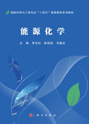 能源化学