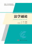 法学通论