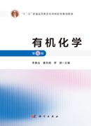 有机化学（第五版）