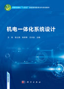 机电一体化系统设计