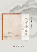 岑可法文集