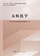 无机化学