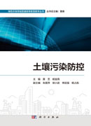 土壤污染防控