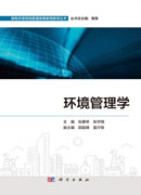环境管理学