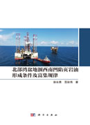北部湾盆地涠西南凹陷页岩油形成条件及富集规律