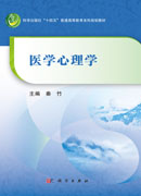 医学心理学