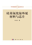 硅基氮化镓外延材料与芯片
