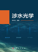 涉水光学