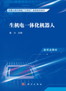 生机电一体化机器人