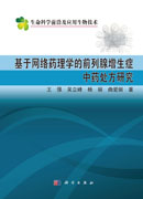 基于网络药理学的前列腺增生症中药处方研究